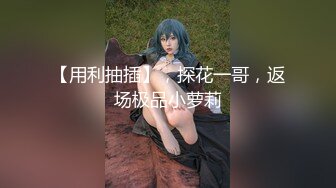 极品尤物美少女！9分颜值收费房！撩下衣服爆乳，M腿振动棒插穴，闭上眼睛享受，叫起来非常骚