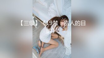 [MP4/ 330M] 漂亮小姐姐 朋友想知道id 美眉不但人漂亮鲍鱼肥 关键这一逼毛太性感诱人了