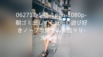 062717_545-1pon-1080p-朝ゴミ出しする近所の遊び好きノーブラ奥さん末吉りり-末吉りり