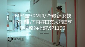 [MP4/ 583M] 妇女研究员，下午场，精品下少妇，前凸后翘，身材满分却不想吹，怒斥婊子要求退钱