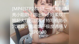 [MP4]STP28057 一对美乳漂亮小姐姐！掏出奶子好柔软！翘起大屁股掰穴，特写视角小穴紧致，晃动奶子极度诱惑 VIP0600