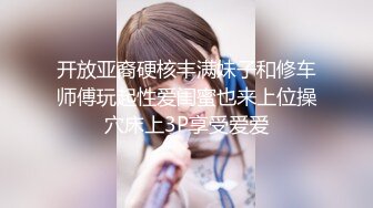 开放亚裔硬核丰满妹子和修车师傅玩起性爱闺蜜也来上位操穴床上3P享受爱爱