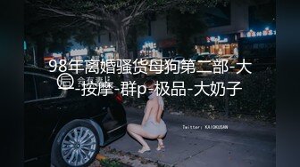 ❤️终极反差，穷人女神富人母狗，属性拉满，大神豪宅圈养极品性奴母狗日常调教，舔脚喝尿啪啪各种花样SM羞辱