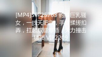 [MP4]STP25763 约操巨乳骚女，一线天肥穴，手指揉搓扣弄，扛起双腿爆插，大力撞击猛顶 VIP2209