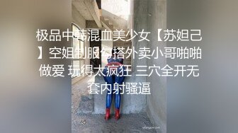 极品中韩混血美少女【苏妲己】空姐制服勾搭外卖小哥啪啪做爱 玩得太疯狂 三穴全开无套内射骚逼