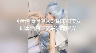 穿情趣内衣被操的北京熟女 手势认证