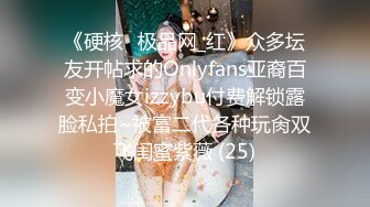 《硬核✅极品网_红》众多坛友开帖求的Onlyfans亚裔百变小魔女izzybu付费解锁露脸私拍~被富二代各种玩肏双飞闺蜜紫薇 (25)