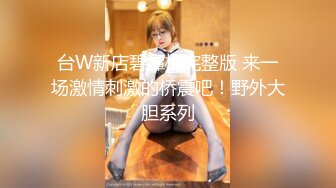 百度云泄密流出 零零后大学生小美女吃了催情药和挫男做爱被狂虐，屁屁被打的通红，完美露脸！