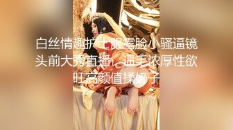 白丝情趣护士服露脸小骚逼镜头前大秀直播，逼毛浓厚性欲旺高颜值揉奶子