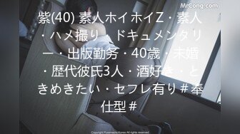 紫(40) 素人ホイホイZ・素人・ハメ撮り・ドキュメンタリー・出版勤务・40歳・未婚・歴代彼氏3人・酒好き・ときめきたい・セフレ有り＃奉仕型＃