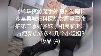 《稀缺资源魔手外购》湖南长沙某县城妇科医院女厕全景偸拍第二季好多妹子和良家少妇方便亮点多多有几个小姐姐B极品 (4)