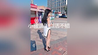 小骚逼的口活不错