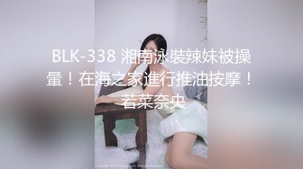 BLK-338 湘南泳裝辣妹被操暈！在海之家進行推油按摩！ 若菜奈央