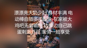 漂漂亮大奶少妇 身材丰满 电动棒自插多毛鲍鱼 在家被大鸡吧无套输出 边操边自己跳蛋刺激豆豆 表情一脸享受