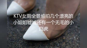 KTV女厕全景偷拍几个漂亮的小姐姐嘘嘘还有一个无毛的小白虎