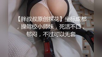 【年少不知阿姨好❤️错把少女当成宝】大神「牛哥」真实约炮之四川肉臀少妇性爱沦陷 白浆内射