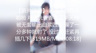 [MP4/394M]6/21最新 馬尾辮OO後小師妹翹著蜜桃臀隔著內內摩擦嫩茓VIP1196