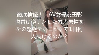 徹底検証！！AV女優友田彩也香は逆ナンした素人男性をその超絶テクニックで1日何人抜けるのか？