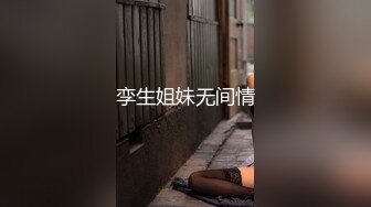 孪生姐妹无间情