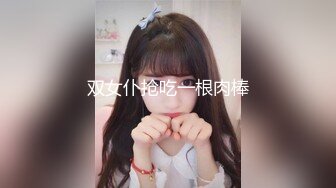 双女仆抢吃一根肉棒