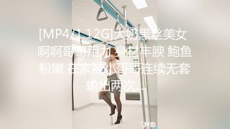 [MP4/1.12G]大奶黑丝美女 啊啊哥哥用力 身材丰腴 鲍鱼粉嫩 在家被小哥哥连续无套输出两次...