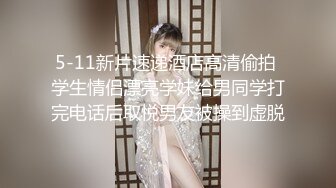 【新速片遞】&nbsp;&nbsp;婚纱伪娘 啊老婆慢点 新郎给新娘吃大屌 新娘给新郎菊花破处 这剧情主打一个超乎你的想象 [136MB/MP4/02:20]