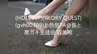 (HD1080P)(GLORY QUEST)(gvh00309)お色気PA会長と悪ガキ生徒会 森美希