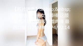 【新片速遞】&nbsp;&nbsp;高颜值清纯美女吃棒棒 这颜值真不错 跪着吸食着肉棒 最后口爆 [129MB/MP4/02:14]