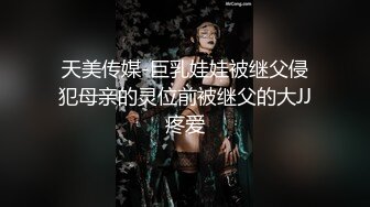 天美传媒-巨乳娃娃被继父侵犯母亲的灵位前被继父的大JJ疼爱