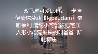 ☀️双马尾可爱Lolita☀️卡哇伊清纯萝莉〖lepaudam〗最新福利 清纯小可爱被肥宅压 人形小母狗被操的叫爸爸  新帖标志