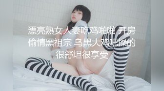 漂亮熟女人妻吃鸡啪啪 开房偷情黑祖宗 乌黑大鸡吧操的很舒坦很享受