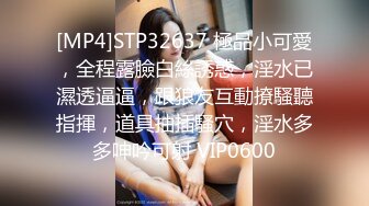 [MP4]STP32637 極品小可愛，全程露臉白絲誘惑，淫水已濕透逼逼，跟狼友互動撩騷聽指揮，道具抽插騷穴，淫水多多呻吟可射 VIP0600