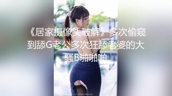 [MP4/812MB] 黑客破解家庭网络摄像头偷拍 两个巨乳少妇日常生活在客厅和老公啪啪