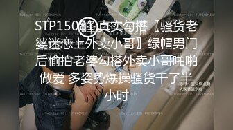 STP15081 真实勾搭〖骚货老婆迷恋上外卖小哥〗绿帽男门后偷拍老婆勾搭外卖小哥啪啪做爱 多姿势爆操骚货干了半小时