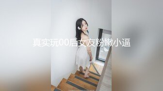 真实玩00后女友粉嫩小逼