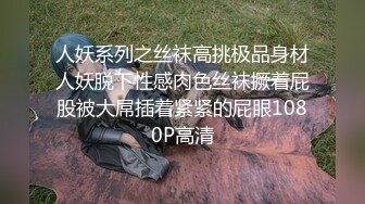 重口味推荐！内裤塞逼 大屁股美女下蛋【奶油】扩阴器扩阴戳娇嫩花心 假阳具疯狂骑乘自慰 最新合集【135v】 (15)