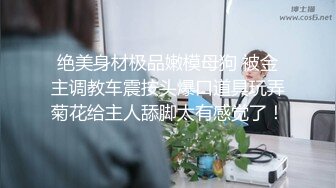 百度云泄密》情侣酒店开房趁女友喝多了醉醺醺的尝试开发她的屁眼先帮她牛奶灌肠[RF/MP4/1130MB] 【影片大小】：1130MB