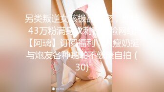 饥渴宝马女【狐狸不是妖啊】勾搭外卖小哥~直接强上双飞！ (2)