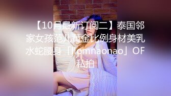 《顶级震撼㊙️泄密》万狼求档OnlyFans白皙性感绿帽淫妻Peach私拍第三季~邀请实力单男3P调教全自动非常反_差 (18)