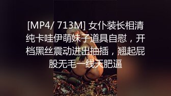 [MP4/4180M]8/4最新 白虎网红情趣丝袜不穿内裤的诱惑饥渴欲望骑乘内射VIP1196