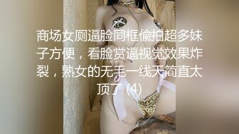 万人追推特极品夫妻【淫夫与娇妻】订阅私拍，完美气质SSS身材，各种日常性爱野战无套内射，白浆特别多 (19)