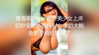 青春期的cup傲娇美少女上床后秒变撒娇的抖M女生奶大鲍鱼肥差点给操哭了