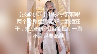 【技校小妹】19岁小萝莉跟两个纹身猛男玩3P，暴插狂干，娇小身躯相当能扛，一直不满足要高潮