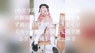 (中文字幕) [IPIT-016] 巨乳妹の無頓着ノーブラに我慢できず親の隙見て毎夜ハメまくり Gカップ義妹が胸元全開で悪ふざけ挑発！！ 天上みさ