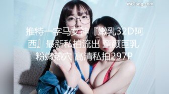 推特一字马女神『嫩乳32D阿西』最新私拍流出 童颜巨乳 粉嫩热穴 高清私拍297P