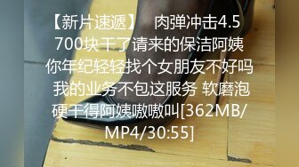 【新片速遞】 大奶小姐姐上位全自动 是不是小母狗 喜不喜欢被爸爸操 这奶子谁会拒绝呢 叫声也骚 [122MB/MP4/02:05]