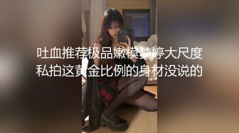 吐血推荐极品嫩模梦婷大尺度私拍这黄金比例的身材没说的