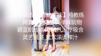 【极品❤️淫娃学妹】鸡教练✨ 网黄摄影师专属学妹玩物 碧蓝航线能代 精气治疗吸含灵舌挑茎 蜜穴滚烫榨汁