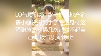 高端泄密最新流出火爆全网泡良达人金先生❤️约炮科技脸美女金善艺貌似刚打完玻尿酸有点吓人