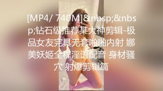 [MP4/ 740M]&nbsp;&nbsp;钻石级推荐某大神剪辑-极品女友完具无套啪啪内射 娜美妖姬全程淫语配音 身材骚穴 射爆剪辑篇